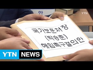 야 3당, 박승춘 보훈처장 해임결의안 제출 / YTN (Yes! Top News)