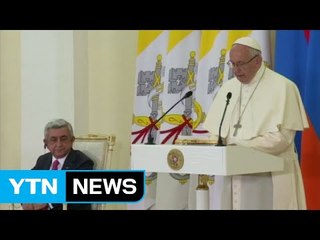 교황, 아르메니아 방문 첫날...'집단학살' 발언 / YTN (Yes! Top News)