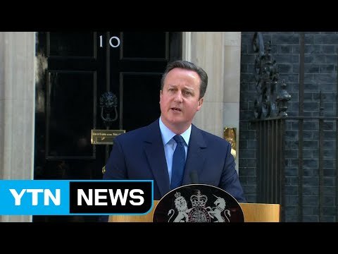 예상 깬 'EU 탈퇴' 선택...캐머런 총리 10월 사퇴 / YTN (Yes! Top News)