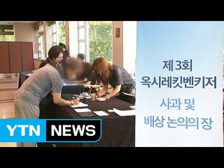 옥시, 피해자 배상 확대 방안 제시 / YTN (Yes! Top News)