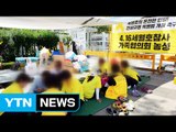 정부청사 앞 농성 세월호 유가족 등 4명 연행 / YTN (Yes! Top News)