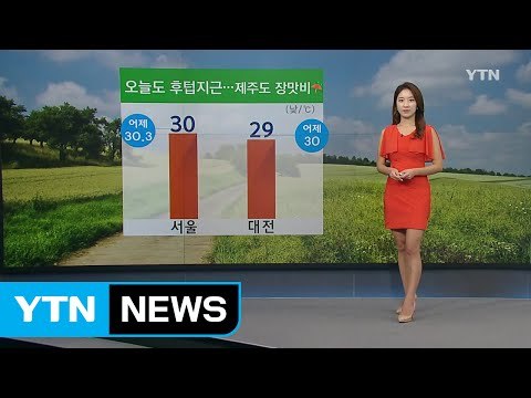 [날씨] 오늘도 후텁지근...제주도 낮부터 장맛비 / YTN (Yes! Top News)