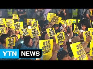 세월호 참사 800일..."특별법 개정 촉구" / YTN (Yes! Top News)