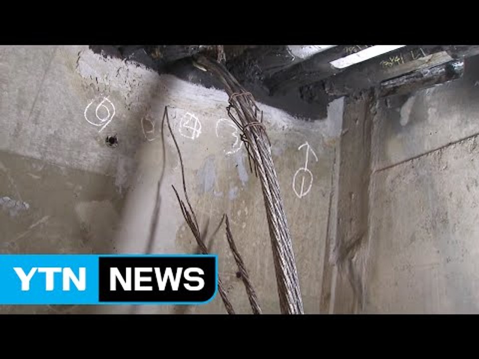 "정릉천고가 결함, 수분에 의한 케이블 부식 탓" / YTN (Yes! Top News)