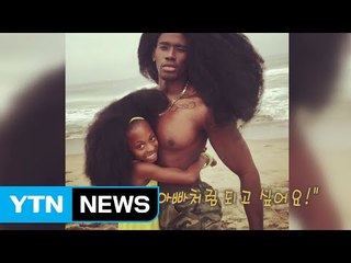 파마 안했는데요...'푸들 머리' 부녀 인기 폭발 / YTN (Yes! Top News)