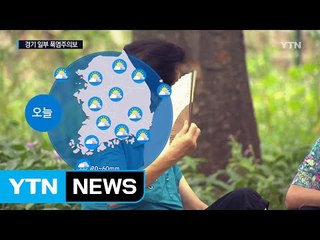 [날씨] 경기 일부 폭염주의보...제주도 장맛비 / YTN (Yes! Top News)