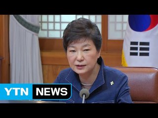 박근혜 대통령 "시장 안정화 필요한 모든 조치 시행" / YTN (Yes! Top News)