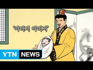 아버지의 추억이 담긴 왕의 고향? 사천 / YTN (Yes! Top News)