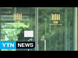 누가 한 젊은 검사를 죽음으로 몰고 갔는가? / YTN (Yes! Top News)
