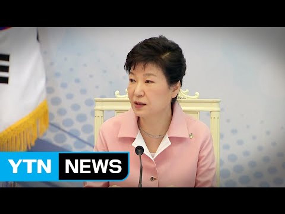 박근혜 대통령 "구조조정 실업 대책에 추경 초점" / YTN (Yes! Top News)