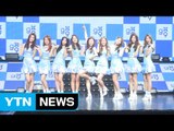 [★영상] 구구단, 아이오아이 출신다운 앨범 완판 신화 '대세 인증' / YTN (Yes! Top News)