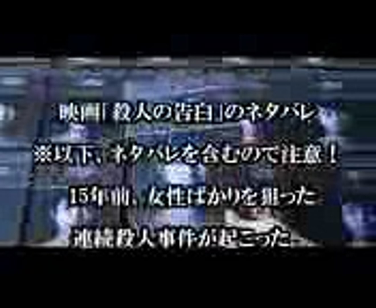 映画 22年目の告白 殺人の告白 最重要ネタバレを含みます Video Dailymotion