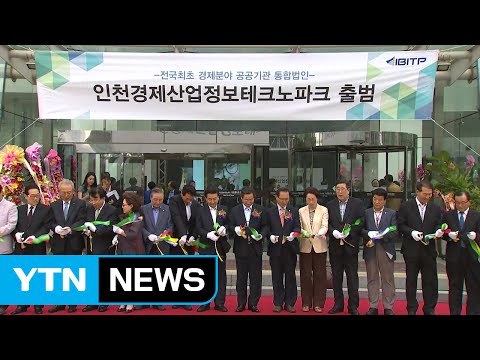[인천] 경제분야 3개 공공기관 통합 출범 / YTN (Yes! Top News)