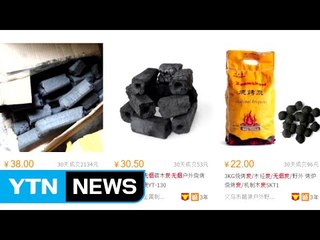 "中 온라인 쇼핑몰에서 북한산 석탄 판매" / YTN (Yes! Top News)