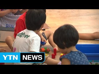두 자녀 모두 36개월 미만이면 종일반 이용 가능 / YTN (Yes! Top News)