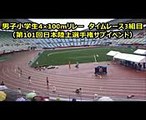 男子小学生4×100mリレー　タイムレース3組目、陸王クラブ’53秒84’（第101回日本陸上選手権サブイベント）