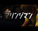 テレビ東京　土曜ドラマ24『フリンジマン～愛人の作り方教えます～』第4話