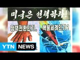 서울 가든파이브 인근 대남전단 발견 / YTN (Yes! Top News)