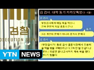 대검찰청, '검사 자살' 의혹 직접 조사 / YTN (Yes! Top News)