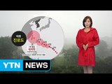 [날씨] 중부지방 모레까지 집중호우...태풍 '네파탁' 영향 우려 / YTN (Yes! Top News)