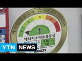 고효율 가전구매 인센티브, 모든 매장으로 확대 / YTN (Yes! Top News)