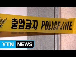 60대 부부 흉기로 찌르고 도주..."층간 소음 갈등" / YTN (Yes! Top News)
