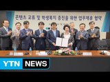 가천대·YTN, 복지증진 업무협약 체결 / YTN (Yes! Top News)