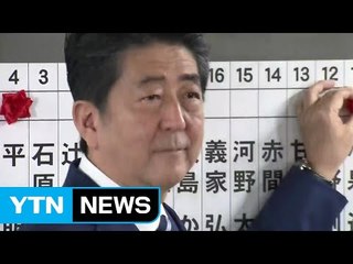 일본 연립여당 압승...개헌안 단독 발의 의석 확보 / YTN