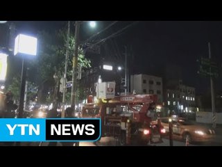 전신주 고압선 화재..."안전 조치로 일시 정전" / YTN