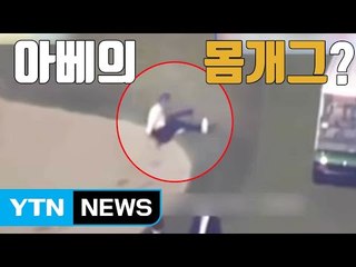 [자막뉴스] 트럼프와 골프 치다 '벌러덩' 넘어진 아베 / YTN