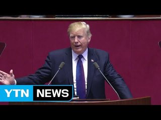 美 대통령 7번째 국회 연설...역대 어떤 메시지 담았나? / YTN