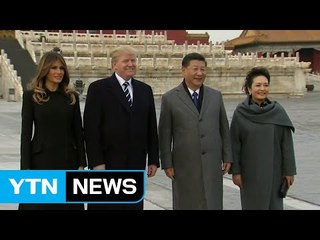 트럼프, 중국 국빈방문 시작...자금성에서 환영 연회 / YTN