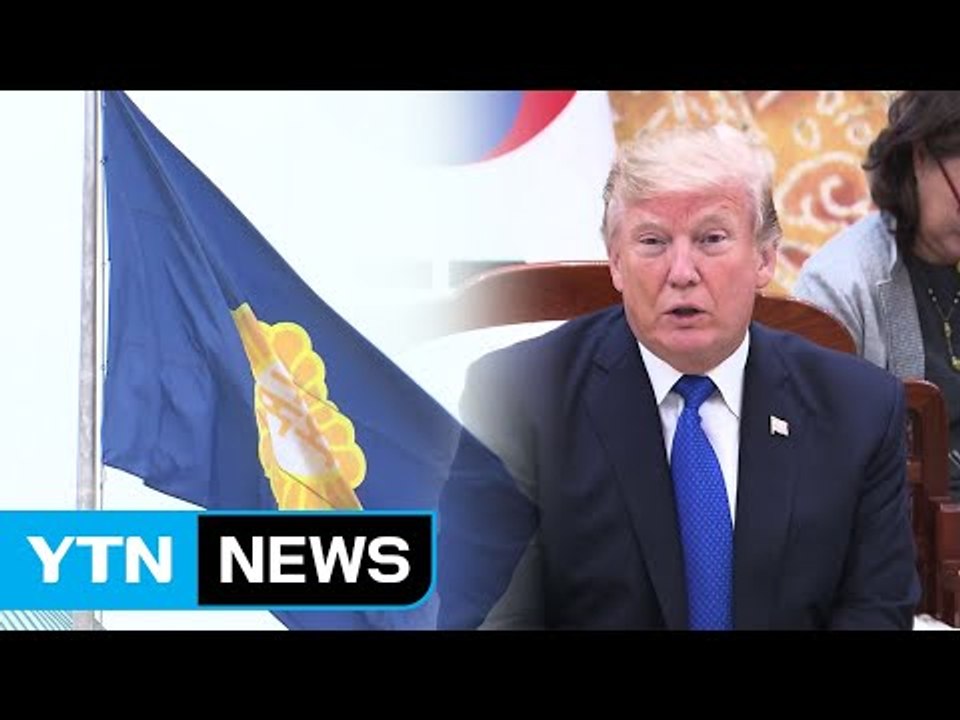 트럼프 대통령 오전 11시 국회 연설 / YTN