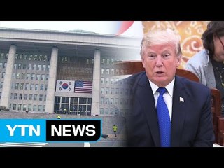 美 대통령으로 7번째...트럼프 오전 11시 국회 연설 / YTN