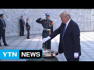 [현장영상] 트럼프 대통령, 현충원 참배 / YTN
