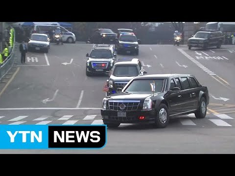 [현장영상] 트럼프 대통령, 호텔에서 국회로 출발 / YTN
