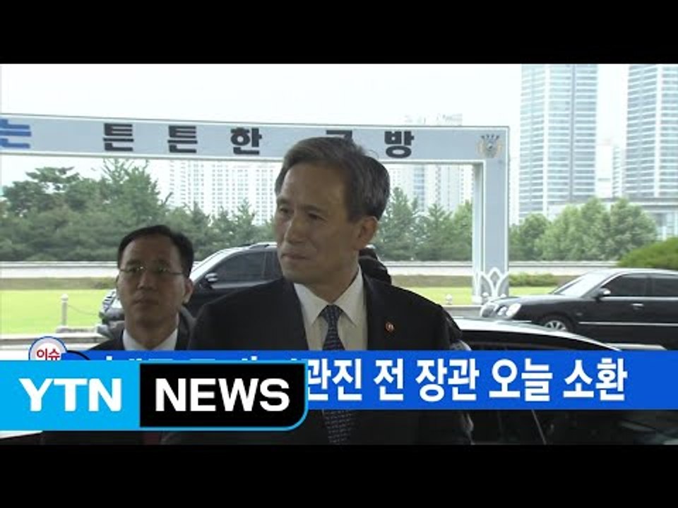 [YTN 실시간뉴스] '댓글 공작' 김관진 전 장관 오늘 소환 / YTN