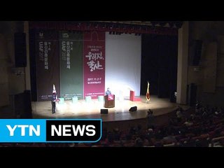 [울산] 울산건축문화제 개막...7일까지 열려 / YTN