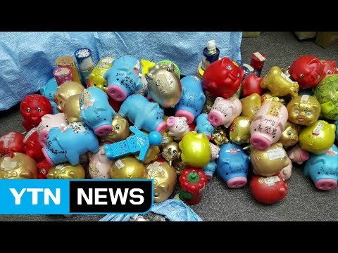 40년간 2백여 개 저금통에 모은 5천만 원 기부 / YTN