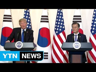 한미 정상, 공동 기자회견 / YTN