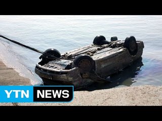 선착장 앞바다에 빠진 승용차서 유골 발견 / YTN