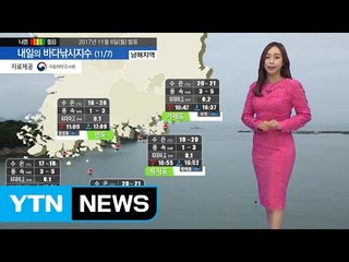 [내일의 바다낚시지수] 11월7일 겨울의 시작 입동 전 해역 출조하기 무난한 날씨 보여  / YTN