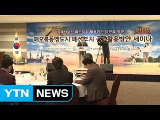 [울산] 울산·경주·포항, 동해남부선 폐선부지 공동 활용 논의 / YTN