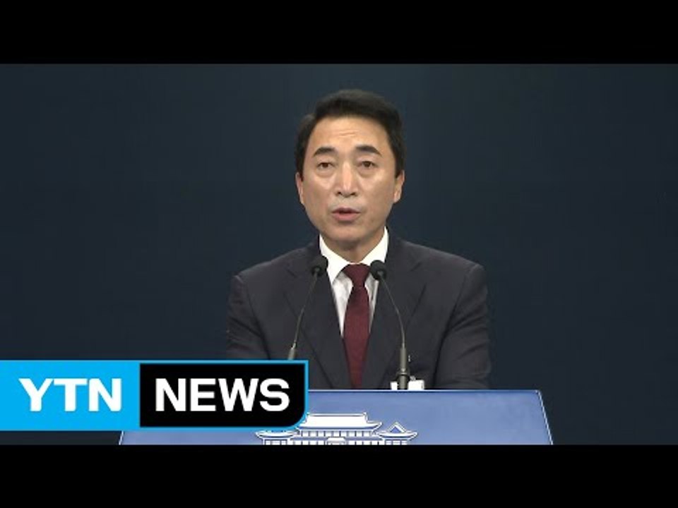靑, 내일 국빈 만찬 관련 대변인 브리핑 / YTN