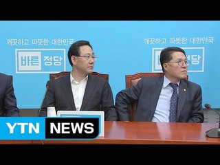 바른정당 '통합 의원총회' 결렬...통합파 탈당 초읽기 / YTN