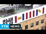'사내 성폭행 논란' 한샘 거듭 사과...진실 공방 여전 / YTN