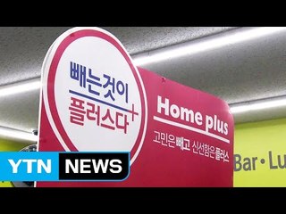 [YTN 실시간뉴스] 부풀린 매출 '홈플러스 편의점' 폐업 속출 / YTN