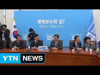 [YTN 실시간뉴스] 바른정당 오늘 의원총회...보수통합 분수령  / YTN