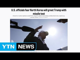 폴리티코 "백악관, 트럼프 亞 순방 맞춰 北 도발 우려" / YTN