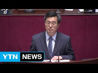 "내년에도 3% 성장 달성 노력"...특수활동비 18% 삭감 / YTN